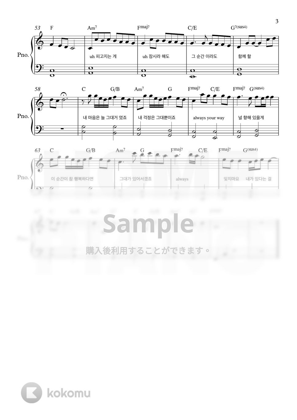 愛の不時着 OST - flower (初級) 楽譜 by HOME PIANO