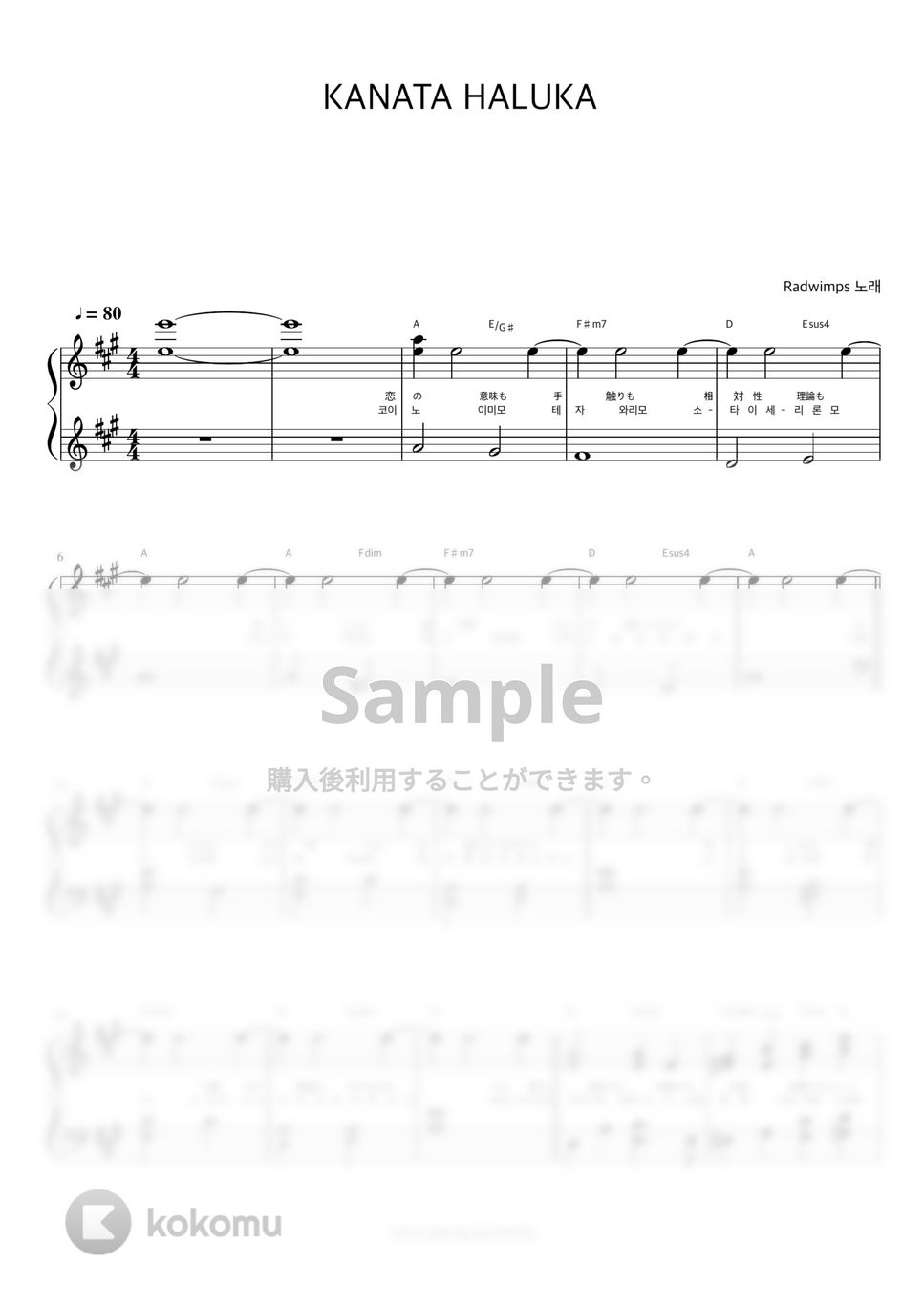 RADWIMPS - カナタハルカ (伴奏楽譜) by 피아노정류장