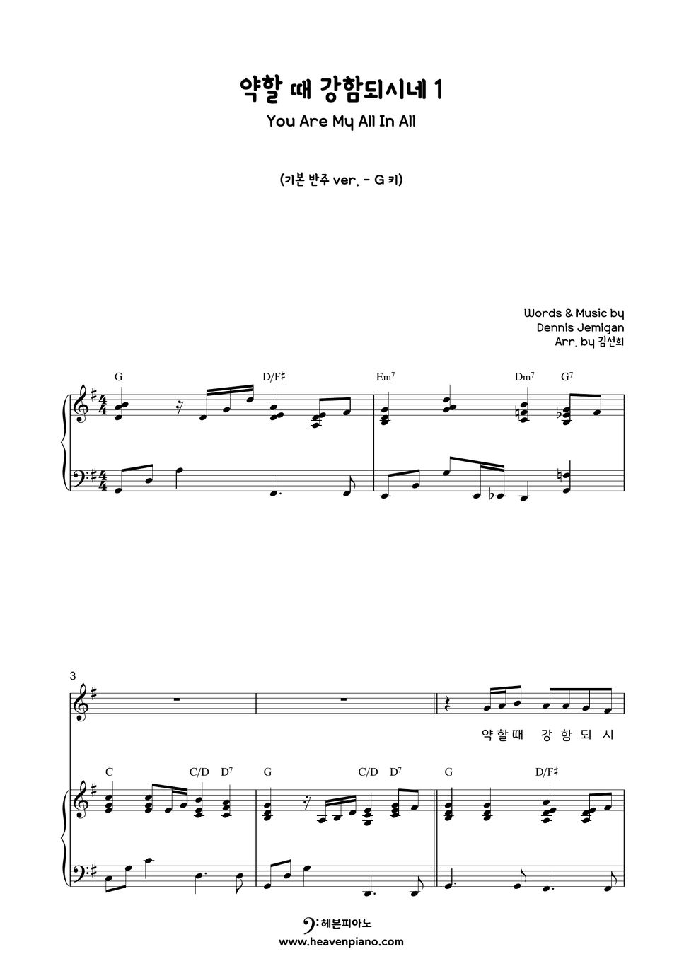 Song Lyrics To You Are My All In All