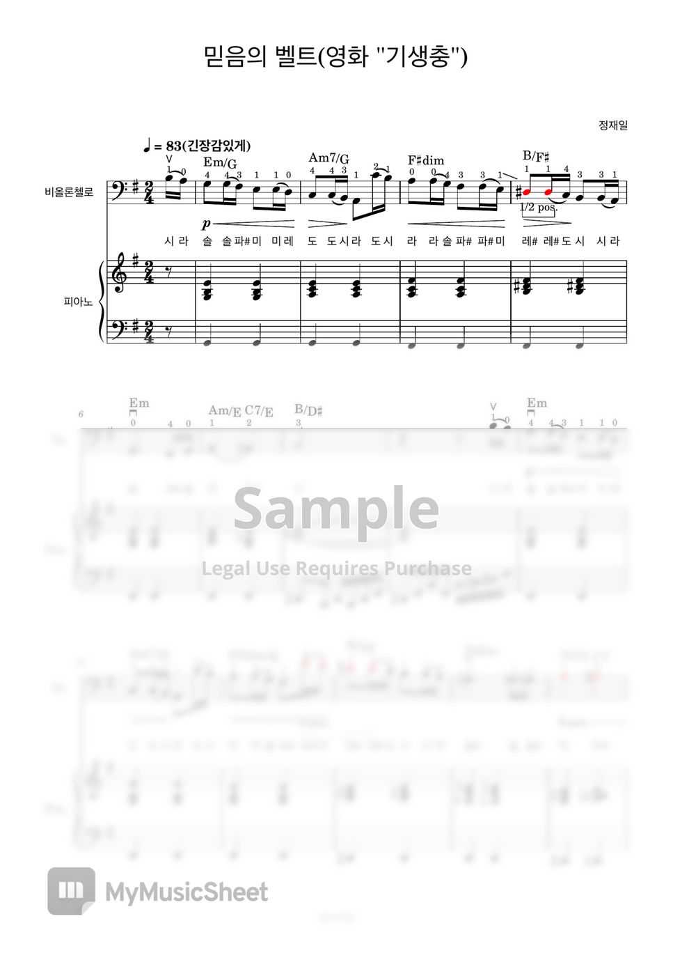 정재일 - 믿음의 벨트 (첼로+피아노, 계이름 & 손가락 번호 포함) by 첼로마을