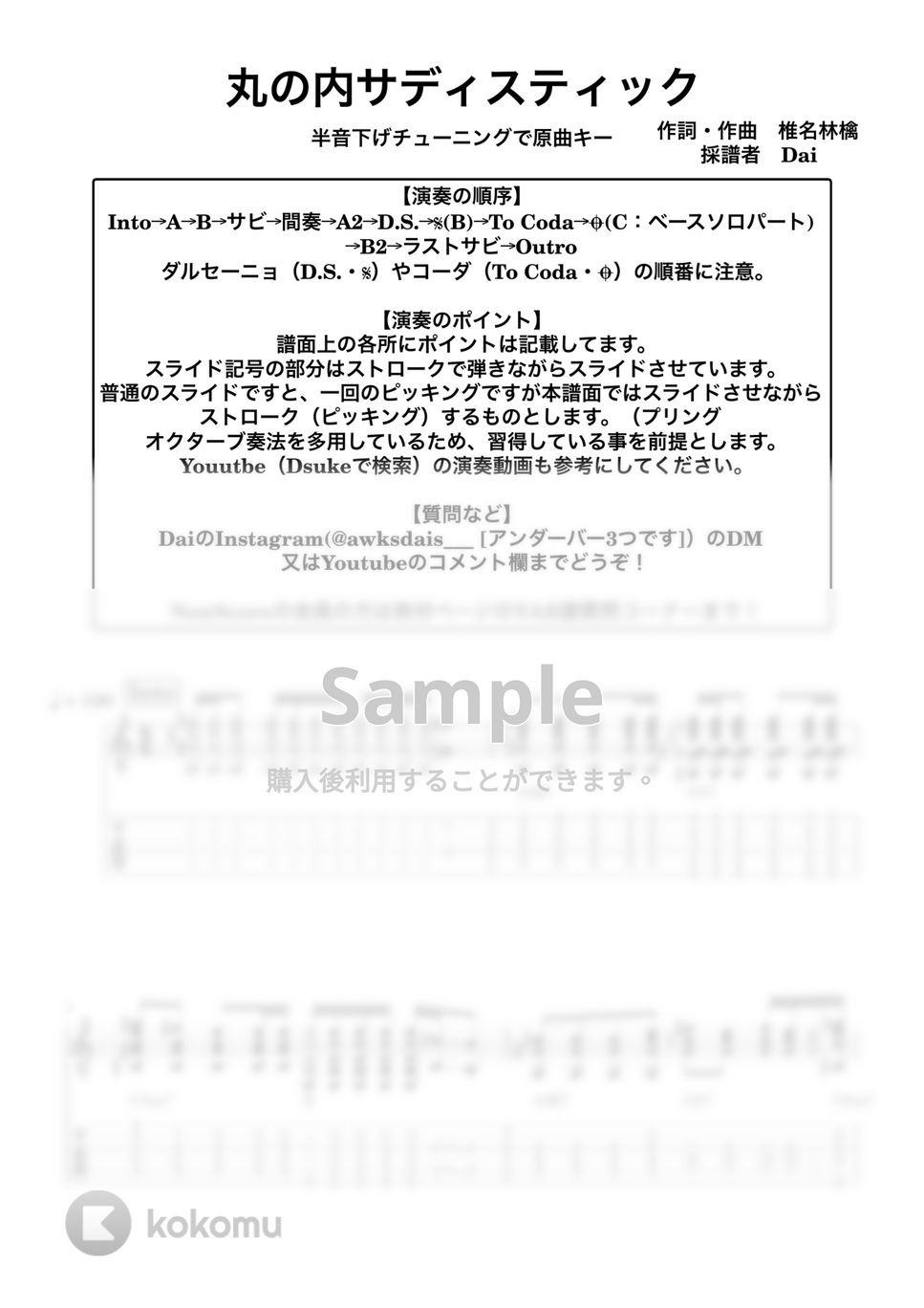 椎名 林檎 - 丸の内サディスティック (ストロークで弾く激しめソロギターアレンジ) by Dai