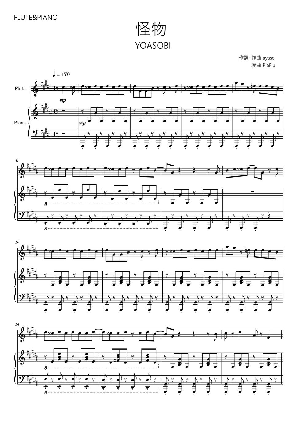 YOASOBI 怪物 (フルート&ピアノ伴奏) 楽譜 by PiaFlu