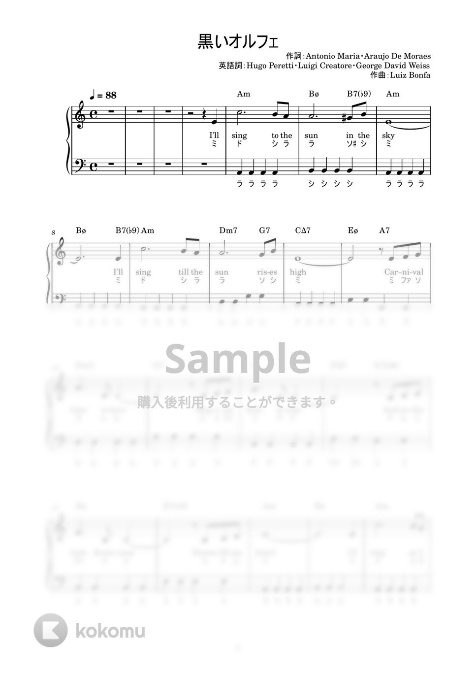 Luiz Bonfa - 黒いオルフェ (かんたん / 歌詞付き / ドレミ付き / 初心者) by piano.tokyo
