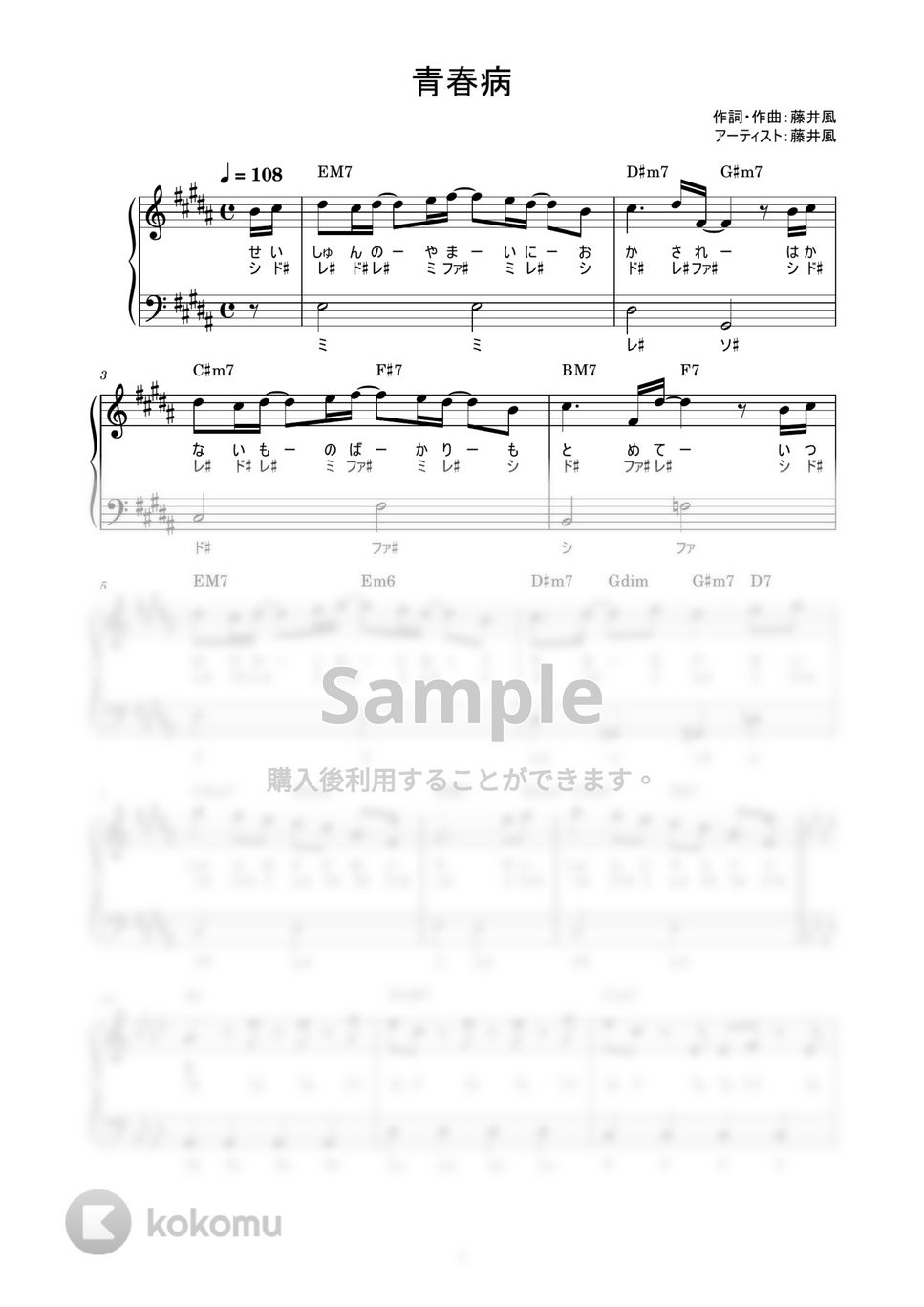 藤井風 - 青春病 (かんたん / 歌詞付き / ドレミ付き / 初心者) by piano.tokyo