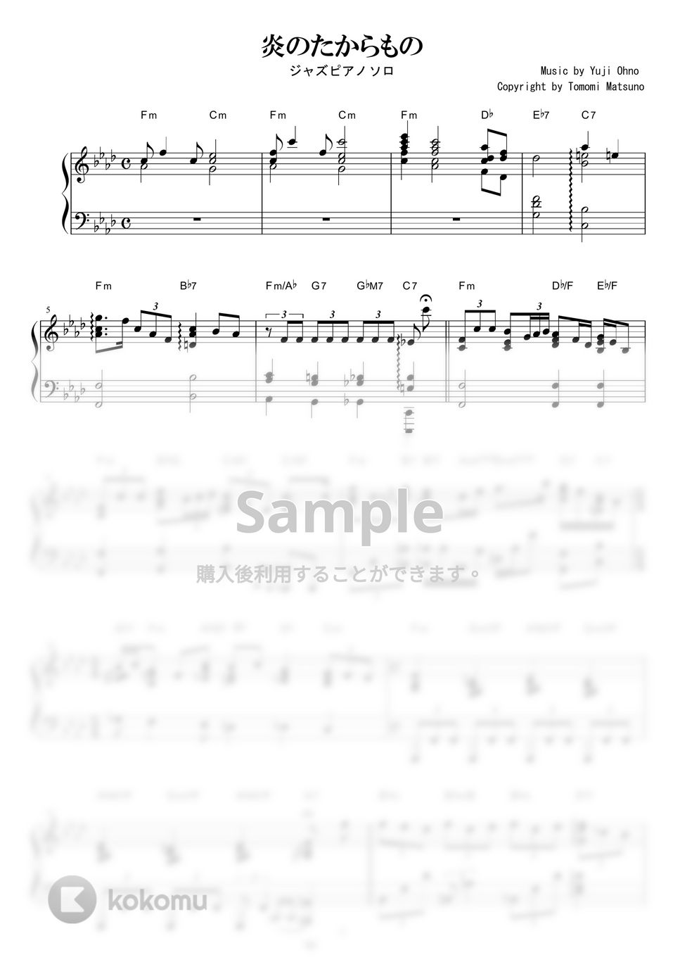 ルパン三世 - 炎のたからもの (Jazz ver.) by piano*score