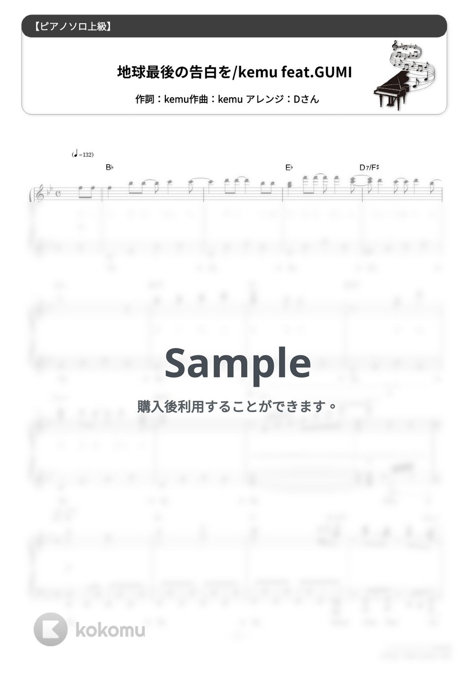 kemu feat. GUMI - 地球最後の告白を (難易度:★★★★★/歌詞・コード・ペダル付き) by Dさん