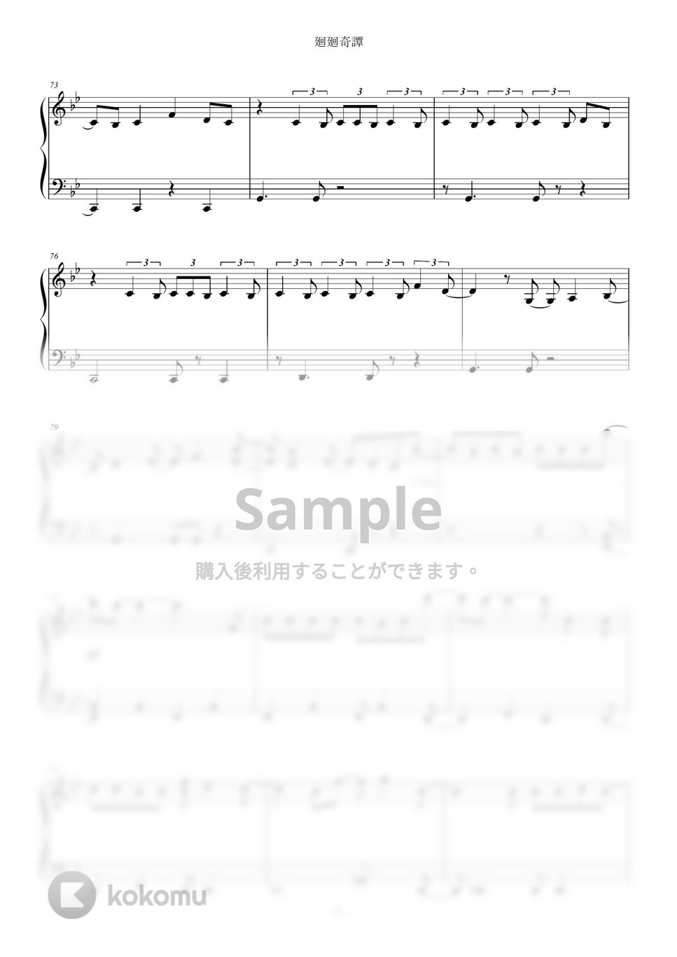 呪術廻戦 - 廻廻奇譚 (難易度：★★☆☆☆) by Dさん