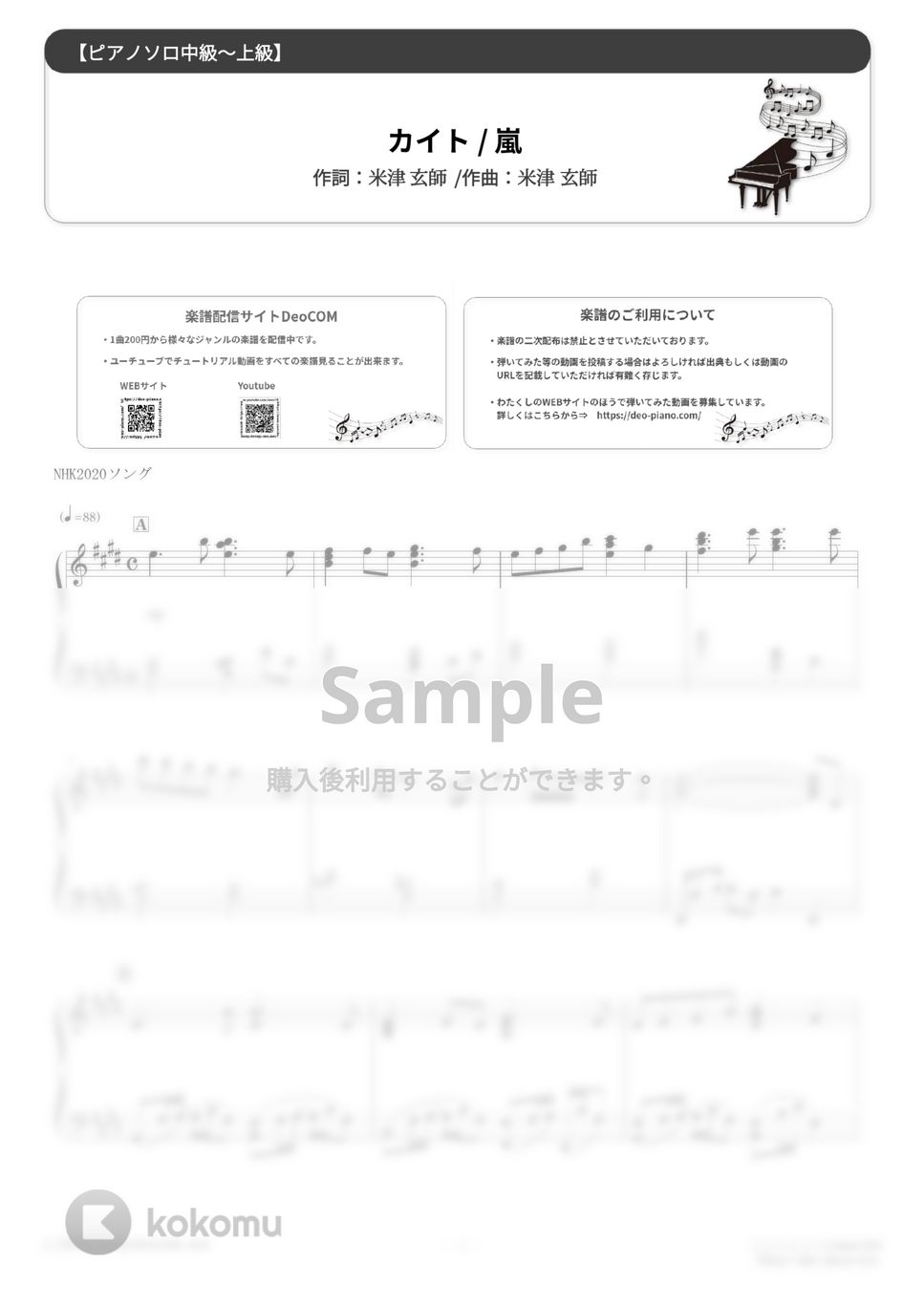 嵐 - カイト（ソロ中級～上級） (NHK2020ソング) by Dさん
