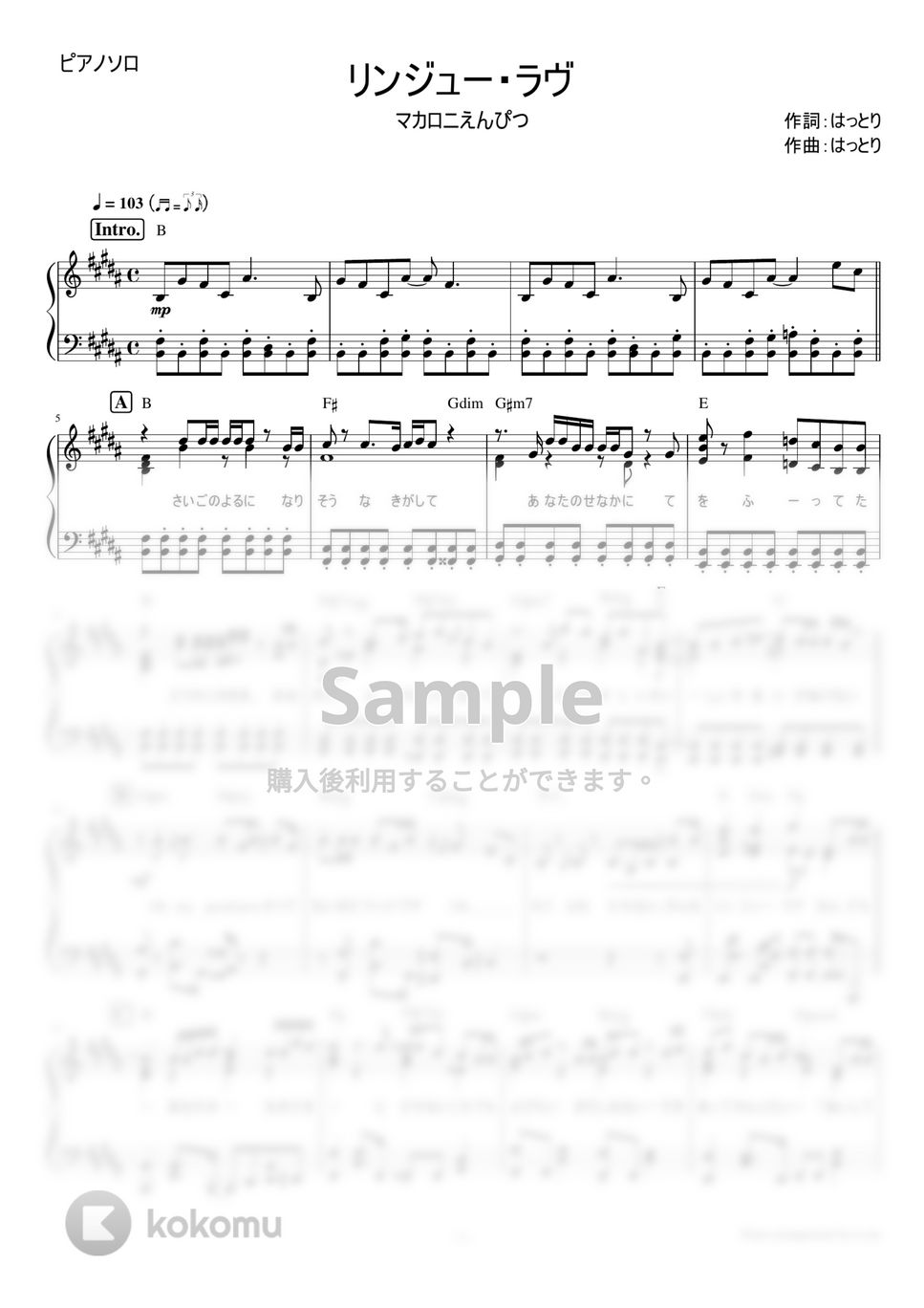 マカロニえんぴつ - リンジュー・ラヴ by is-me