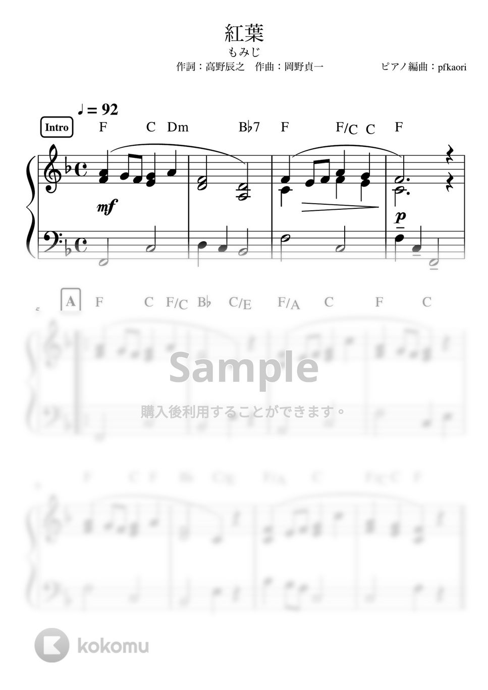 紅葉 (Cdur・ピアノソロ 初級) by pfkaori