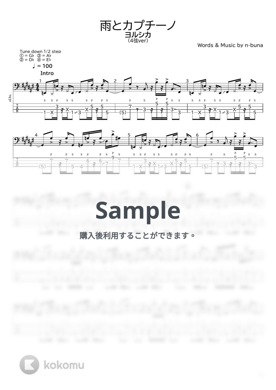 ヨルシカ - 雨とカプチーノ(4弦ver) by たぶべー
