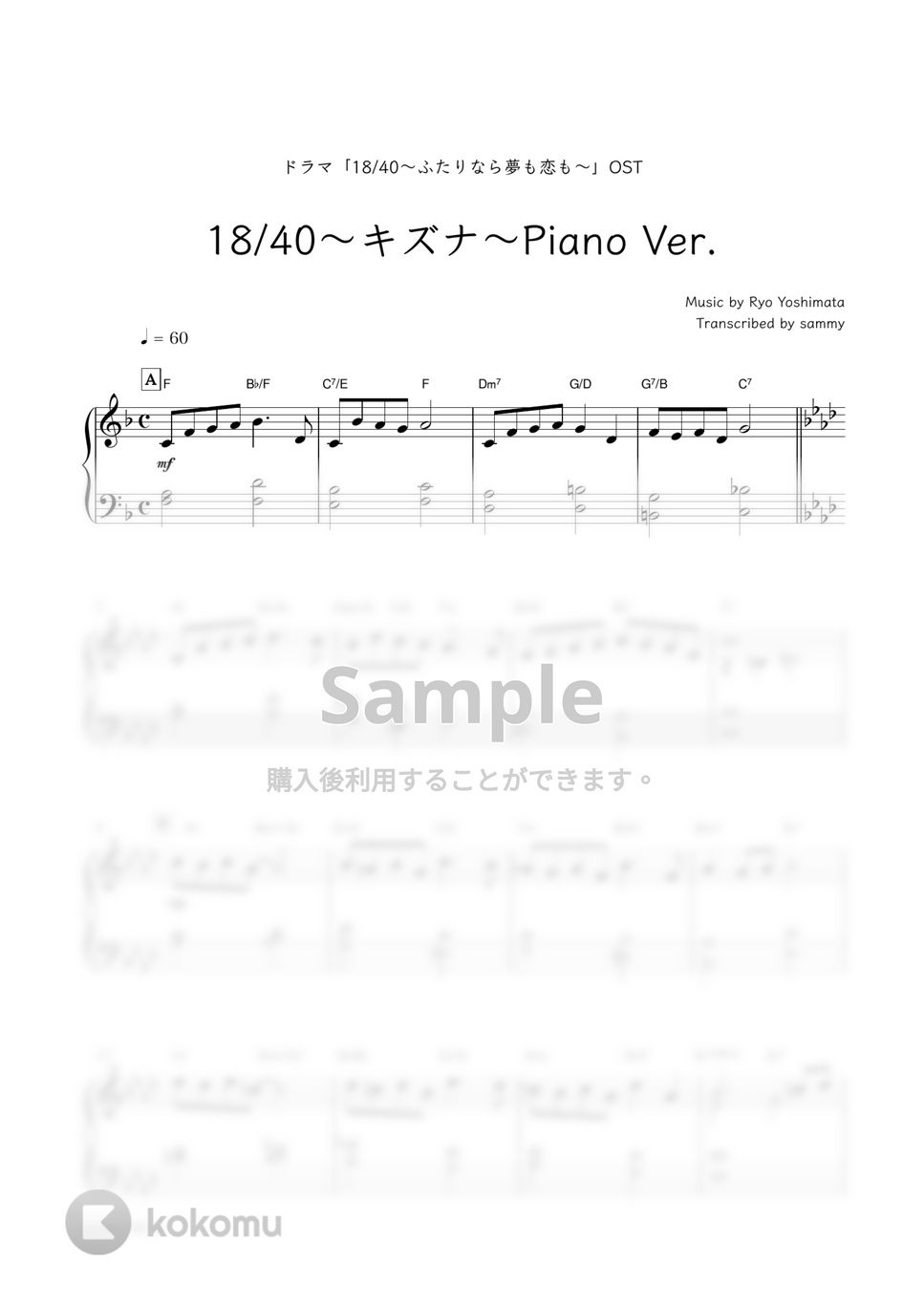 ドラマ『18/40〜ふたりなら夢も恋も〜』OST - 18/40〜キズナ〜Piano ver. by sammy