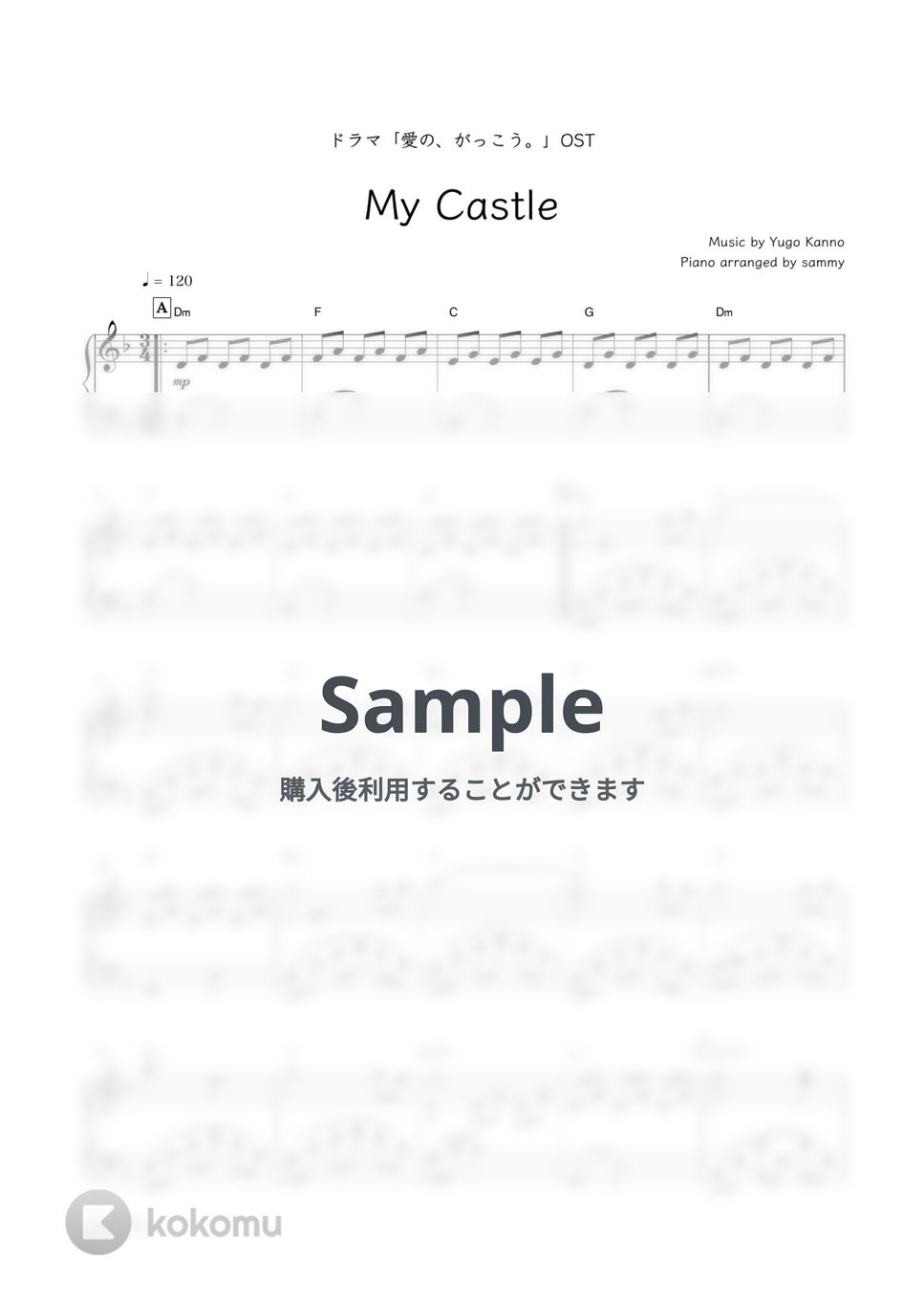 ドラマ「愛の、がっこう。」OST／菅野祐悟 - My Castle by sammy