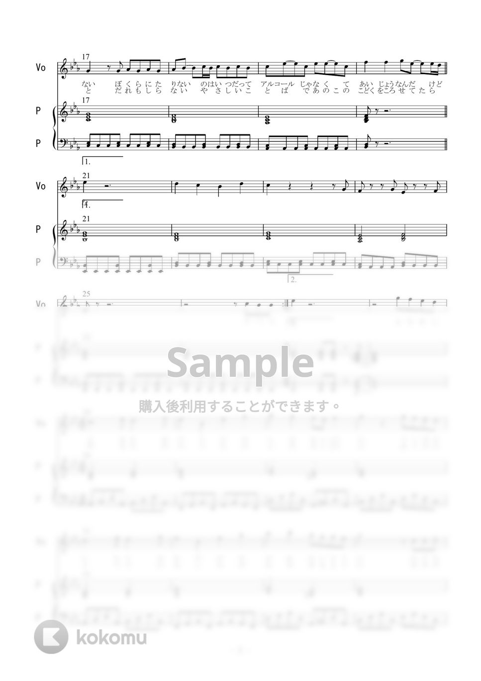 マカロニえんぴつ - ヤングアダルト (ピアノ弾き語り) by 二次元楽譜製作所