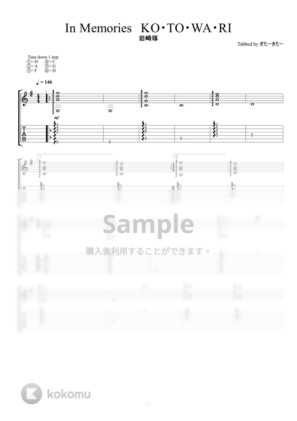 るろうに剣心 - In Memories KOTOWARI (ソロギターアレンジ) by ぎたーきたー