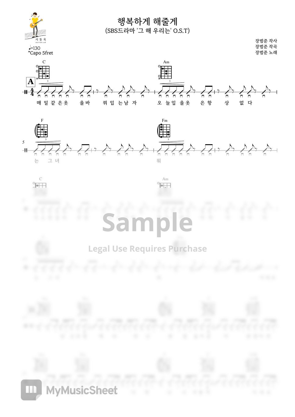 장범준 행복하게 해줄게그해우리는ost Guitar Tab Partitura By 서동욱 9932