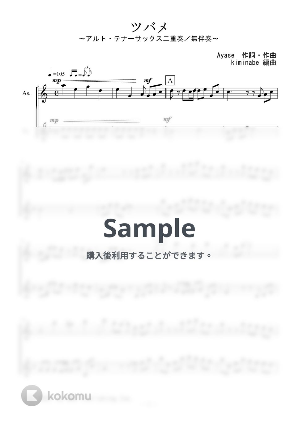 YOASOBI - ツバメ (アルト・テナーサックス二重奏／無伴奏) by kiminabe