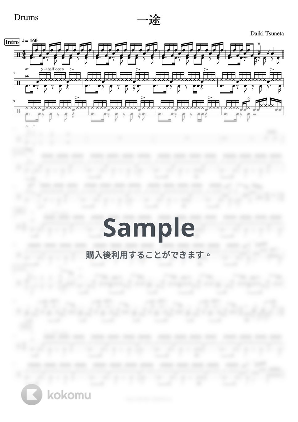 King Gnu - 一途【ドラム】 by Kornz MUSIC LESSON.net