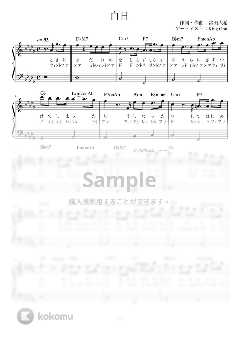 King Gnu - 白日 (かんたん / 歌詞付き / ドレミ付き / 初心者) by piano.tokyo