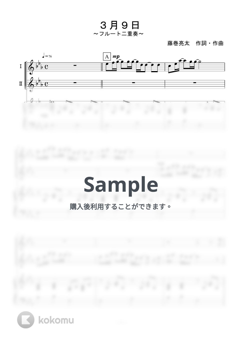 レミオロメン - ３月９日 (フルート二重奏) by kiminabe