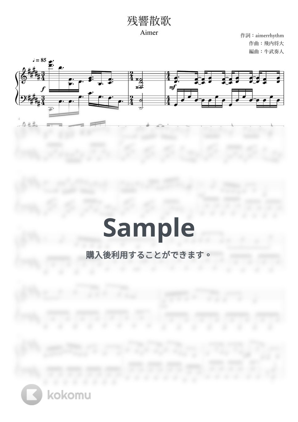鬼滅の刃-遊郭編 - 残響散歌 (中級ピアノソロ) by 牛武奏人