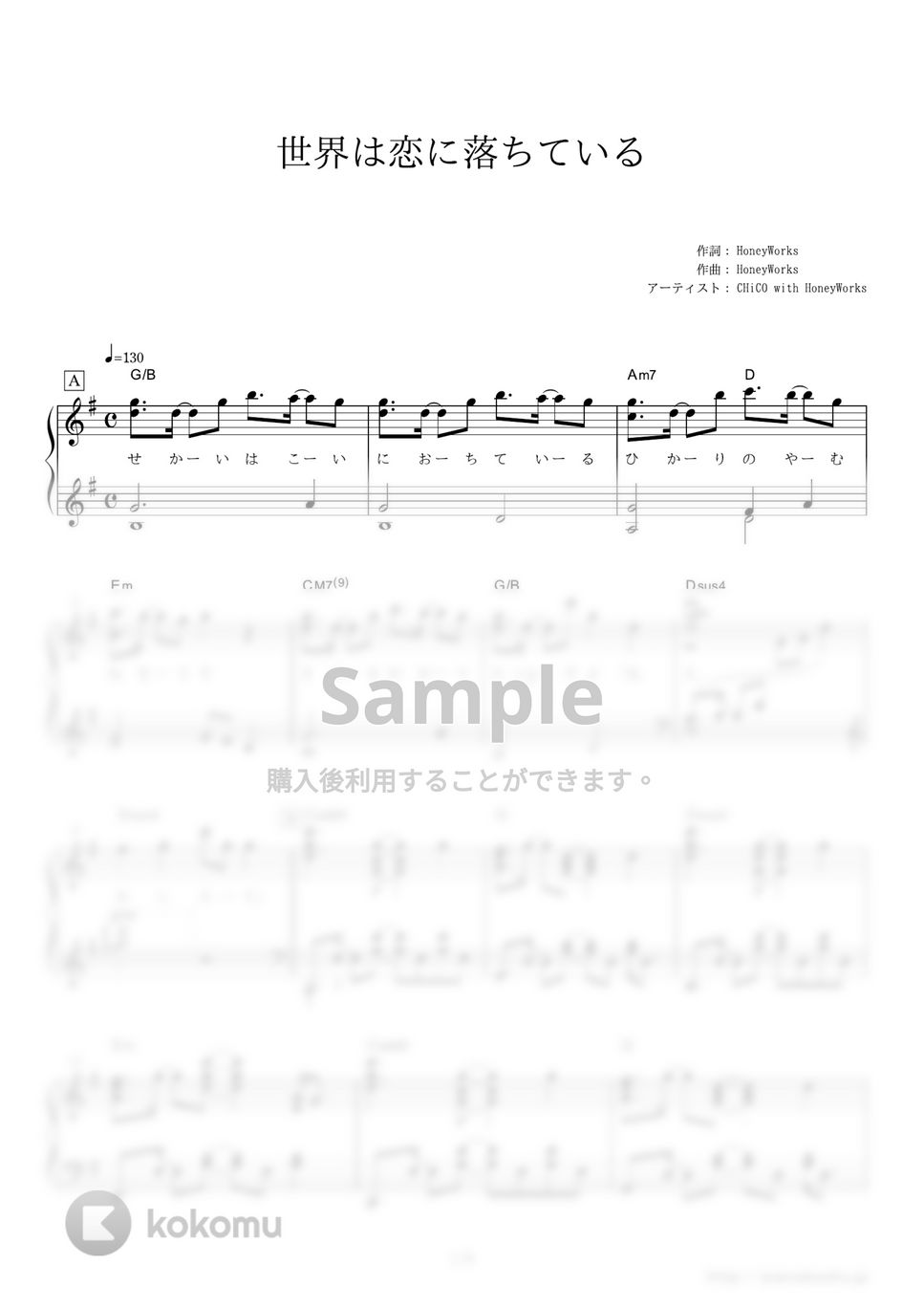 CHiCO with HoneyWorks 世界は恋に落ちている (TVアニメ『アオハライド』主題歌) 楽譜 by ピアノの本棚