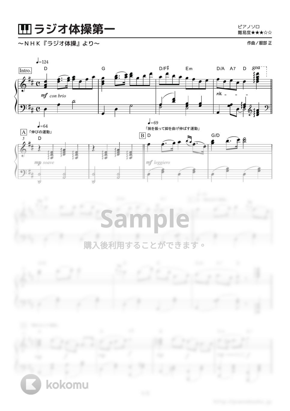 服部正 - ラジオ体操第一 (NHK『ラジオ体操』) by ピアノの本棚