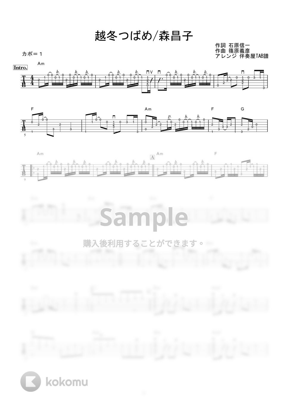 森昌子 - 越冬つばめ (ギター伴奏/イントロ・間奏ソロギター) by 伴奏屋TAB譜