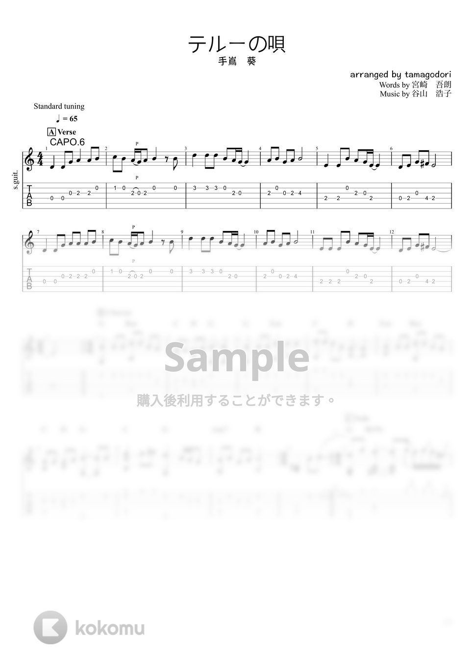 ゲド戦記 - テルーの唄 (ソロギター) by たまごどり