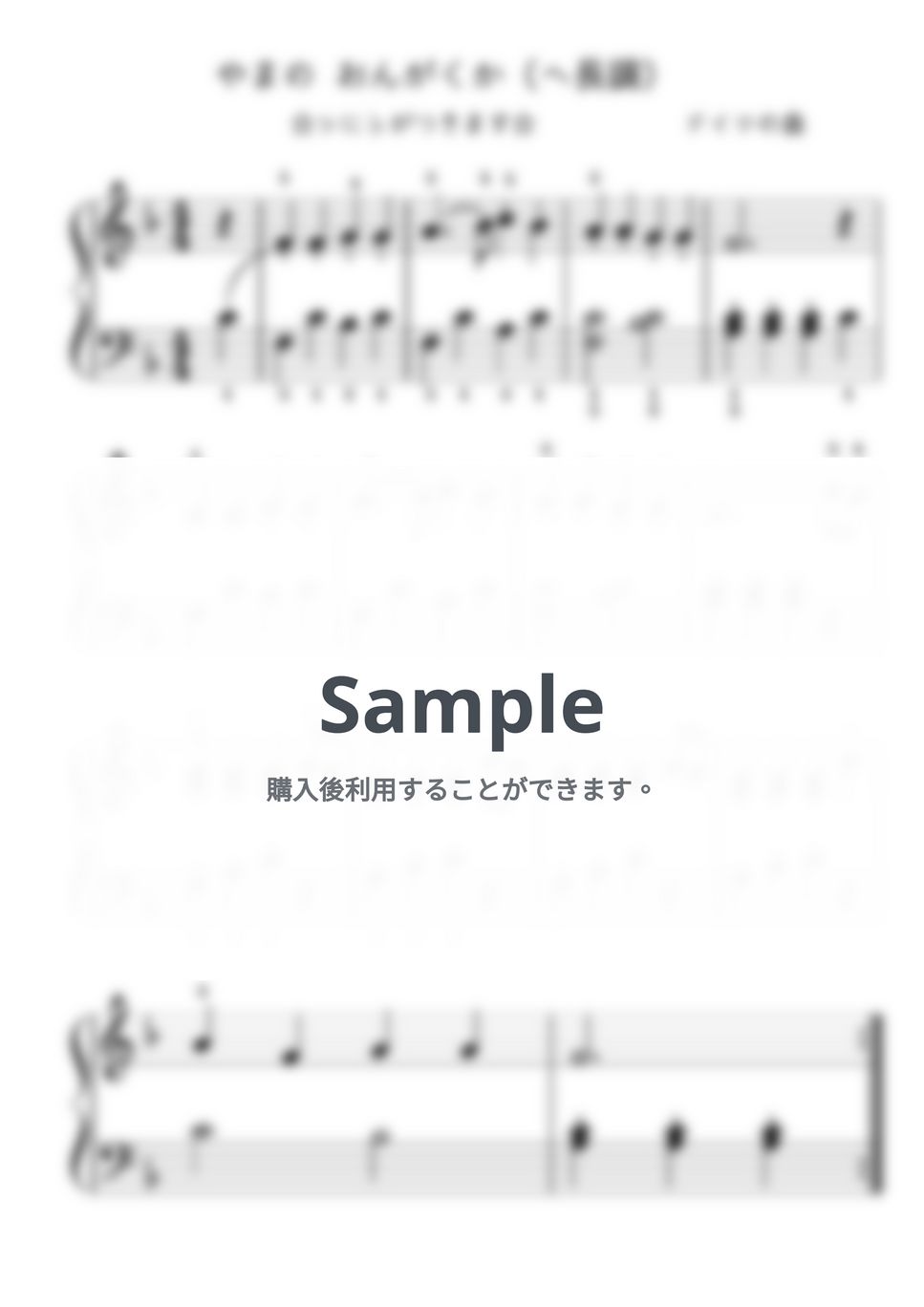 【初級】やまのおんがくか（山の音楽家）かんたん３曲セット by ピアノのせんせいの楽譜集