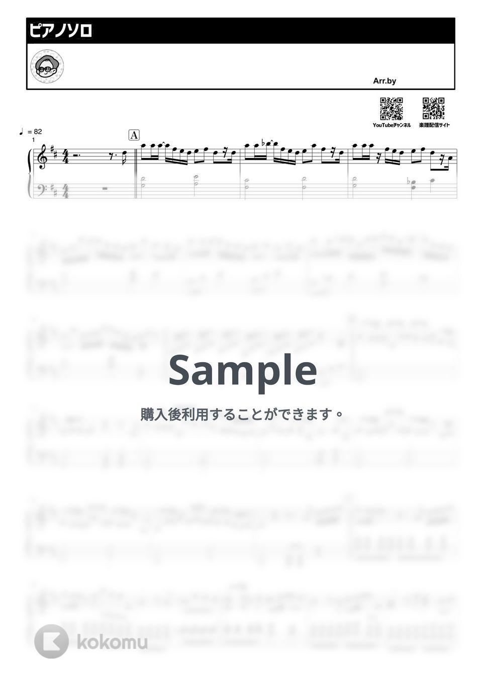 YOASOBI - アンコール (簡単ver.) by シータピアノ