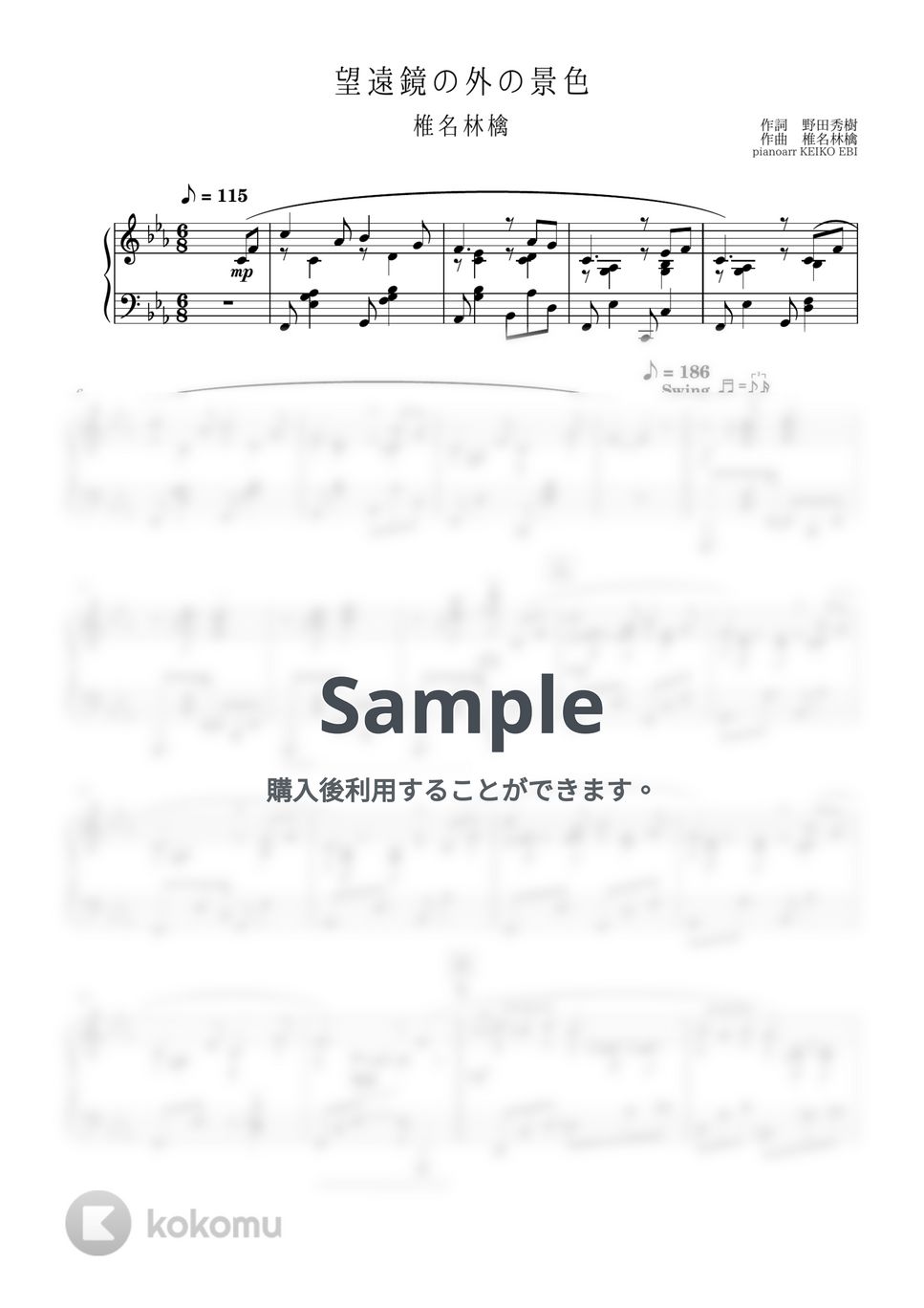 椎名林檎 - 望遠鏡の外の景色 by KEIKO EBI
