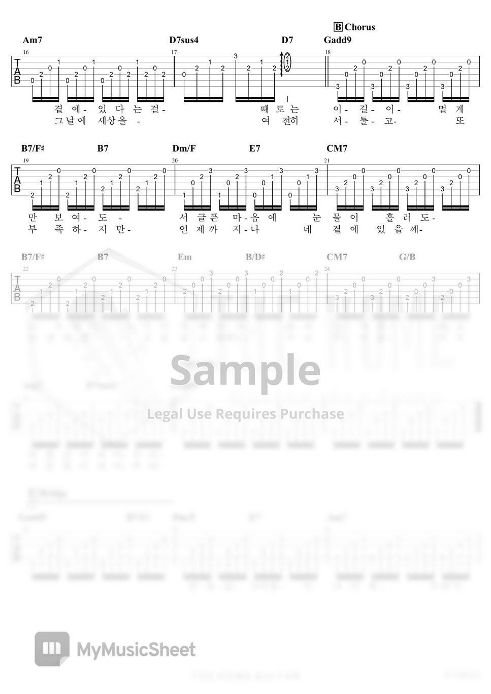 성시경 - 두사람 by TheHomeGuitar