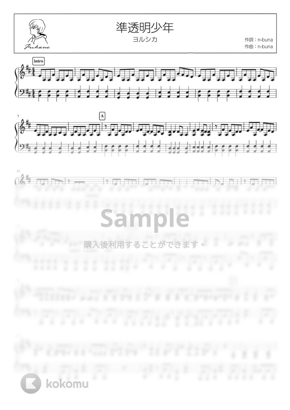 ヨルシカ - 準透明少年 (PianoSolo) by 深根 / Fukane