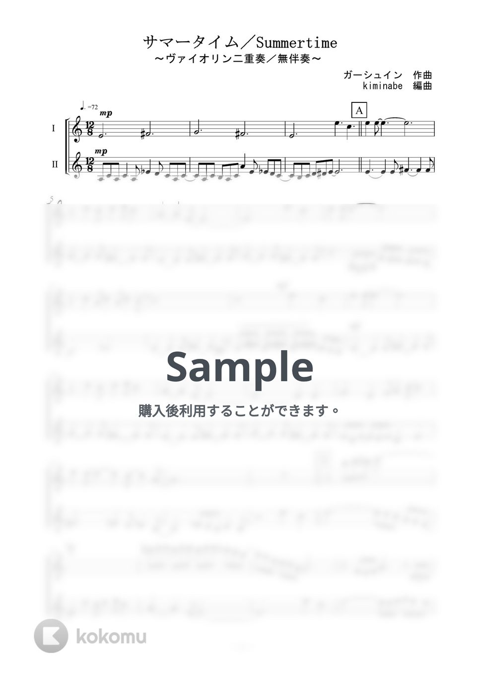 ガーシュイン - Summertime (ヴァイオリン二重奏／無伴奏) by kiminabe