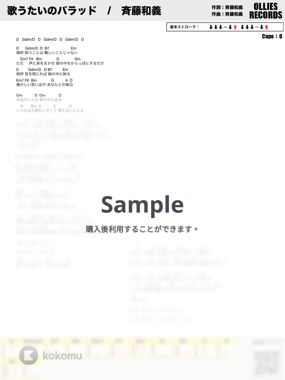 斉藤和義 - 歌うたいのバラッド by オーリーズの音楽室