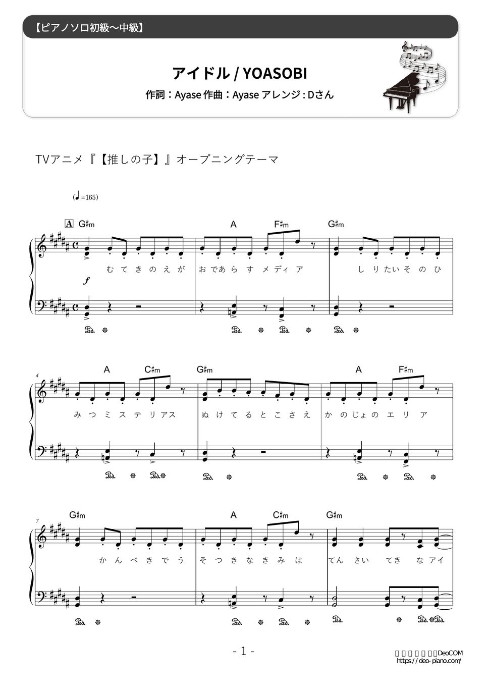 推しの子 アイドル YOASOBI 楽譜 ピアノソロ 原曲キー