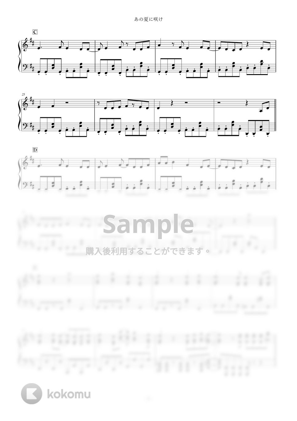 ヨルシカ あの夏に咲け 楽譜 by Polalice Alvireo