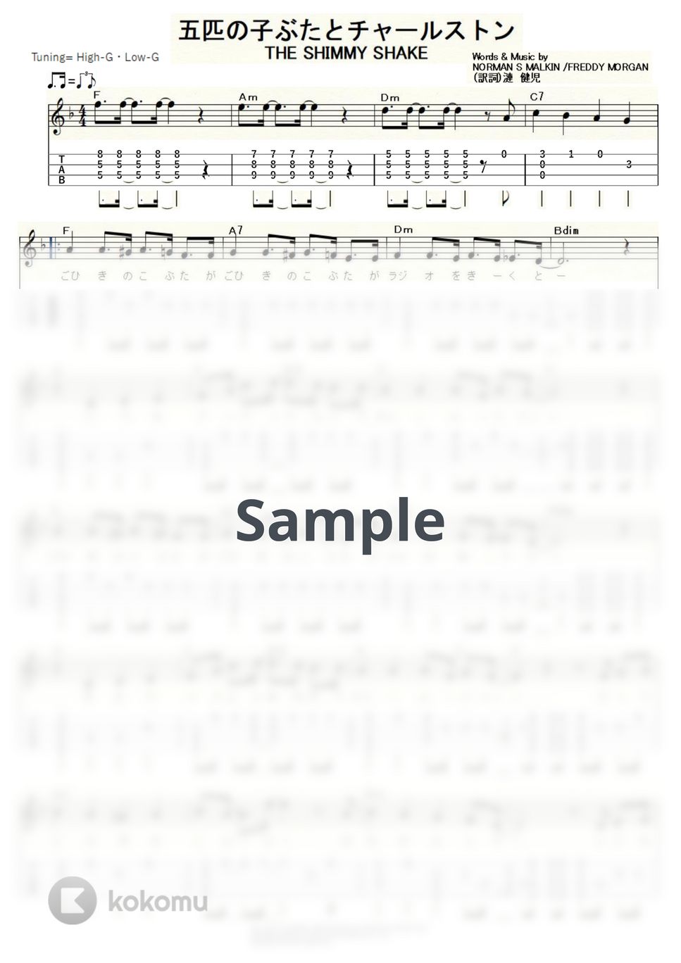 森山加代子 - 五匹の子ぶたとチャールストン (ｳｸﾚﾚｿﾛ/High-G・Low-G/中級) by ukulelepapa