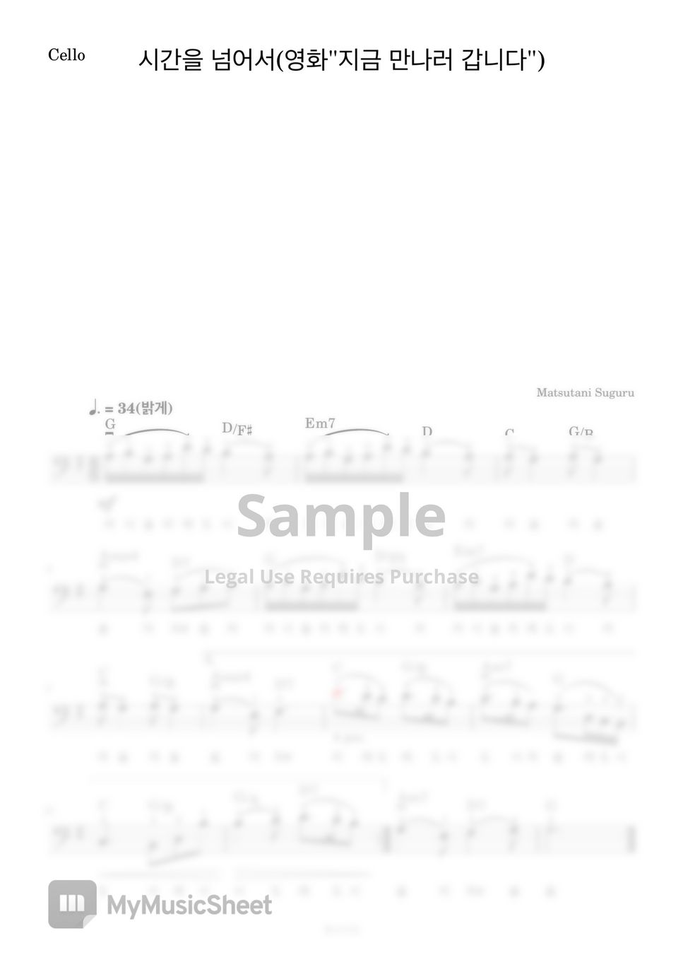 Matsutani Suguru - 시간을 넘어서 (첼로+피아노, 계이름 & 손가락 번호 포함) by 첼로마을