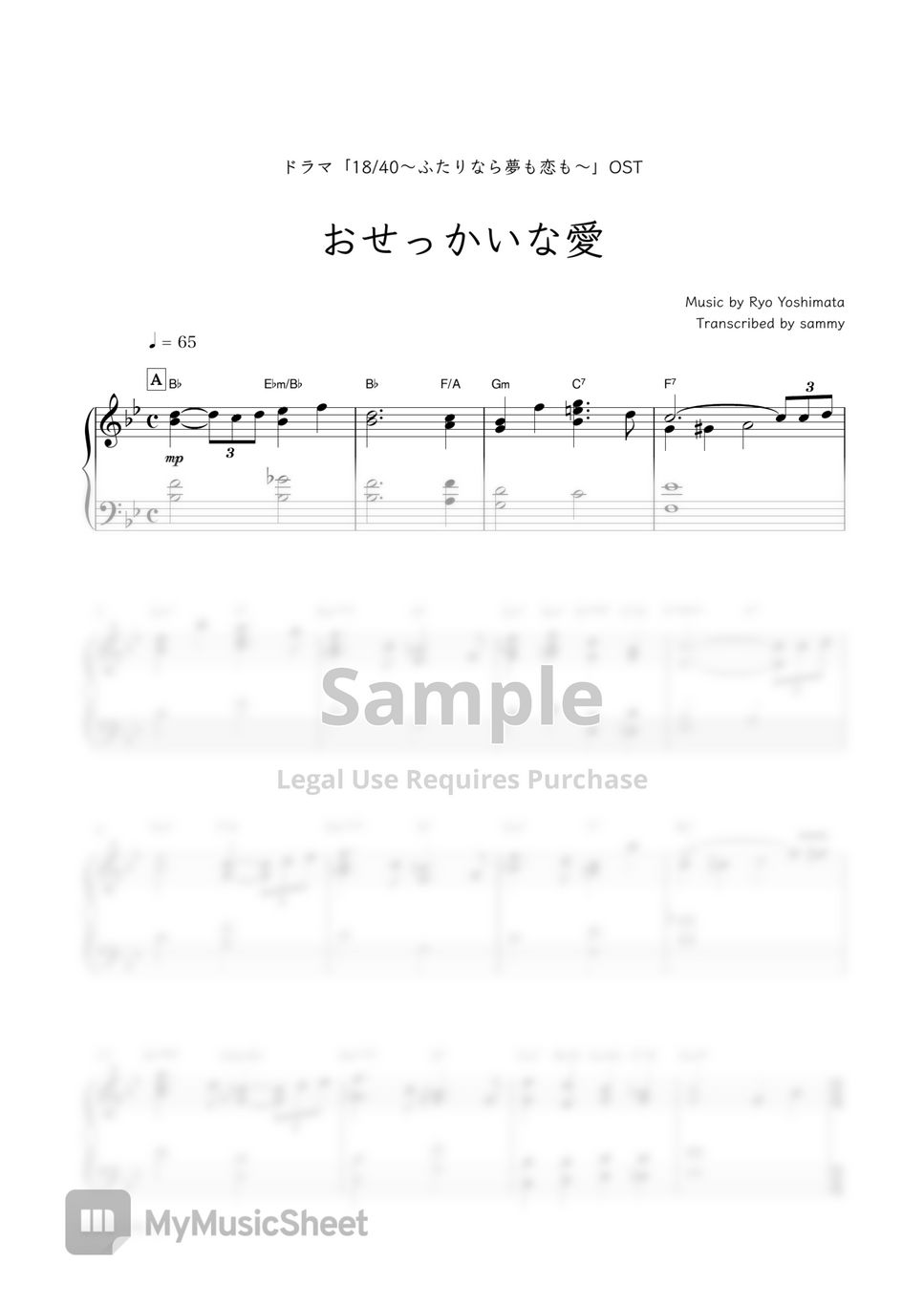 ドラマ『18/40〜ふたりなら夢も恋も〜』OST - Osekkai Na Ai (おせっかいな愛) by sammy
