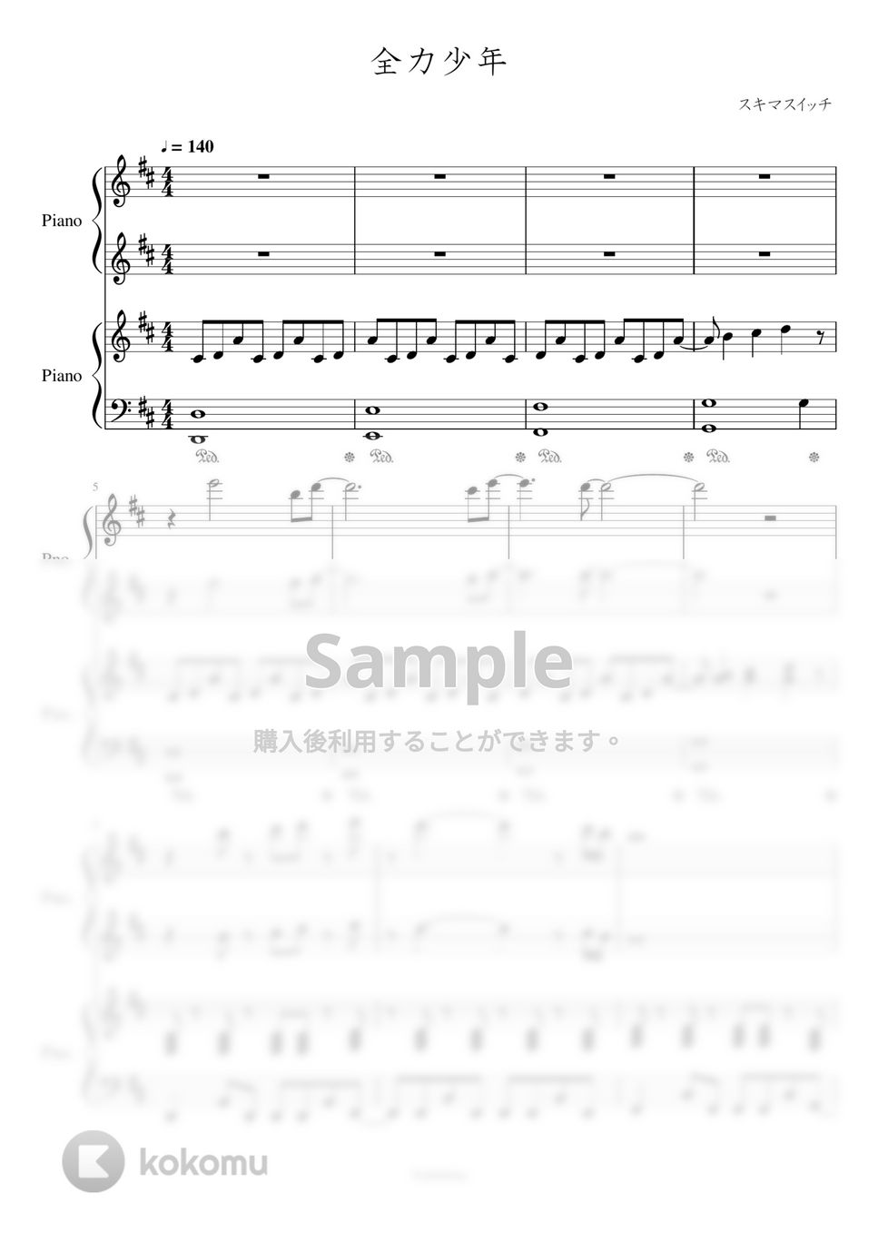 スキマスイッチ - 全力少年 (連弾：「2分の1の魔法」エンドソング) by Trohishima