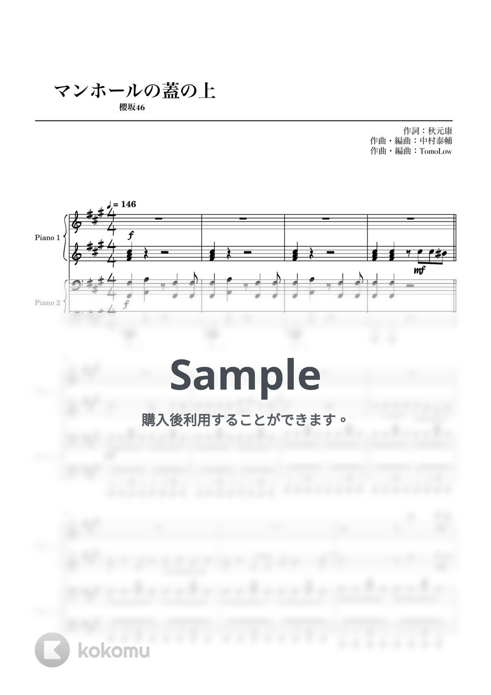 櫻坂46 - マンホールの蓋の上 (連弾) by やすpiano