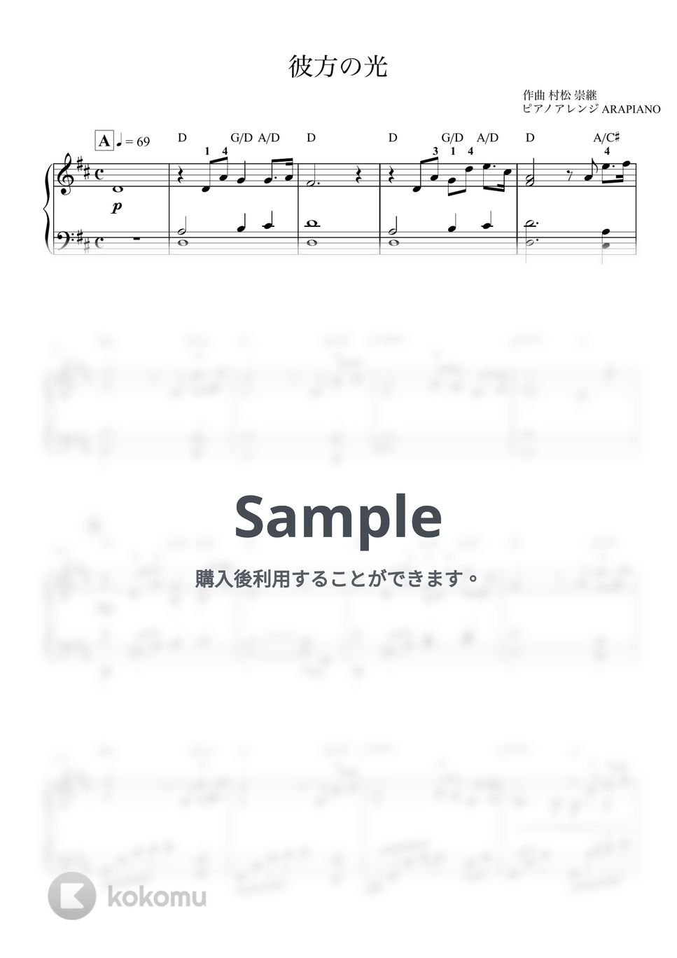 リベラ - 彼方の光（Far Away） by ARAPIANO