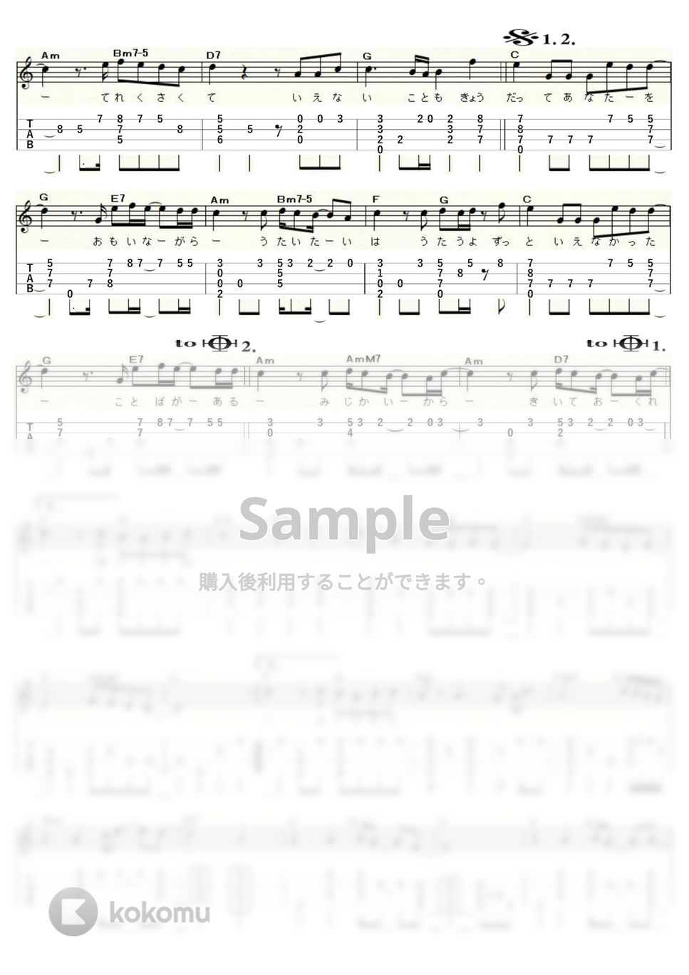 斉藤和義 - 歌うたいのバラッド (ｳｸﾚﾚｿﾛ/Low-G/中級～上級) by ukulelepapa