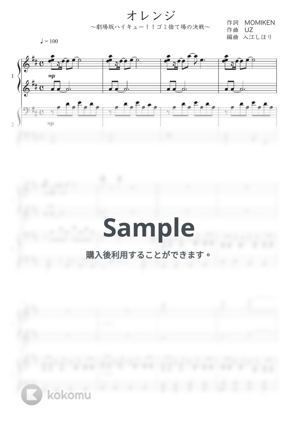 SPYAIR - オレンジ (ピアノ連弾/Short Ver.) by 入江しほり