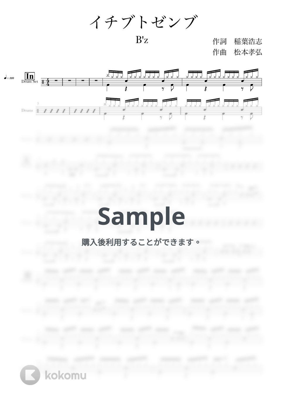 B&#x27;z - イチブトゼンブ by 十条鈴木ドラム教室