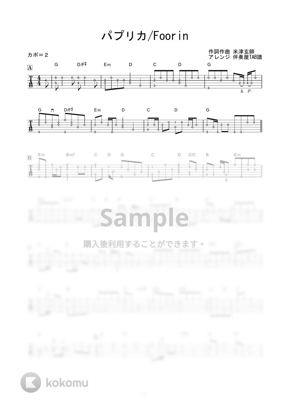 Foolin - パプリカ (ソロギター) by 伴奏屋TAB譜