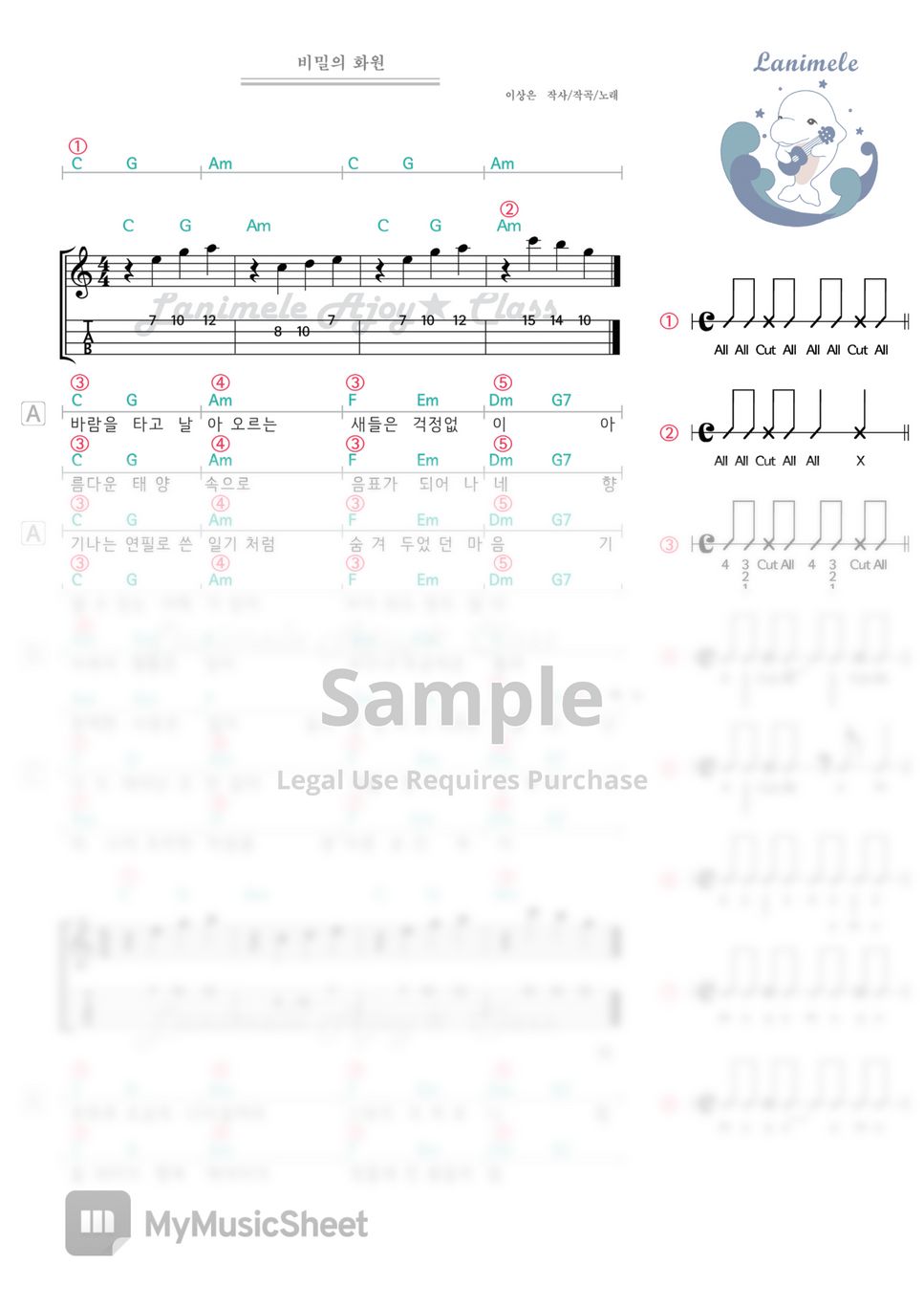 이상은,아이유 - 비밀의 화원, Tutorial (Ukulele) Sheets By Ajoy★