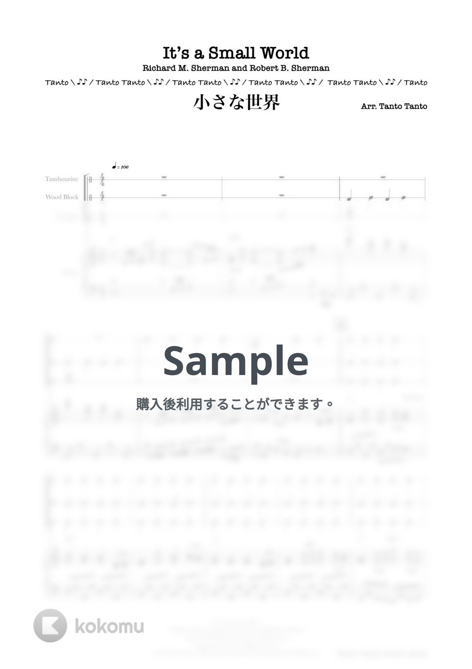 ロバート バーナード シャーマン　リチャード モートン シャーマン - 小さな世界  It’s a Small World 世界一周の旅 (Piano Ensemble in C ☆☆☆☆) by Tanto Tanto